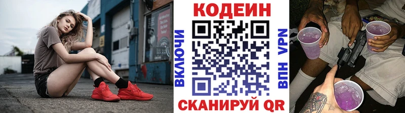 Кодеин напиток Lean (лин)  цены   Калач 